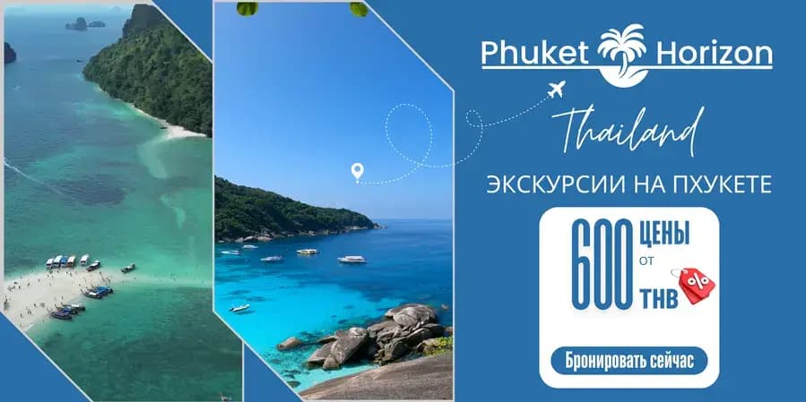 Phuket-horizon ads